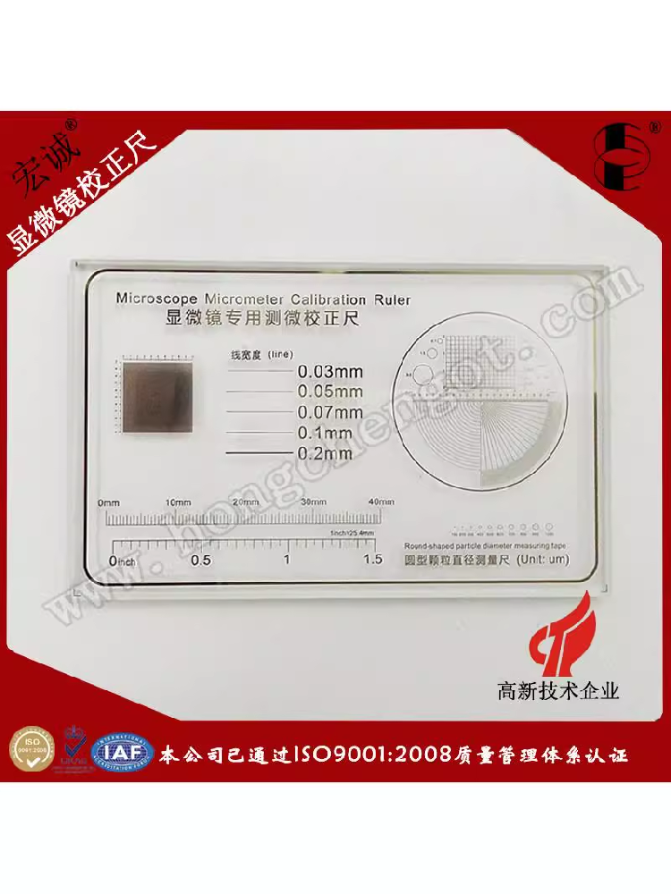 显微镜校正尺